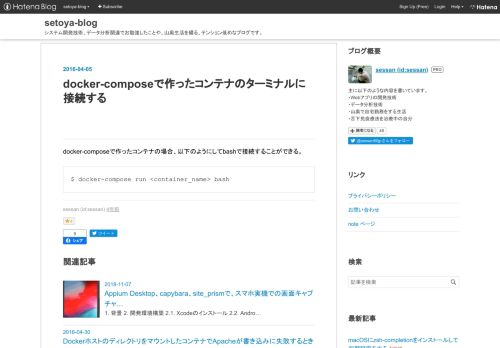 
                            4. docker-composeで作ったコンテナのターミナルに接続する - sessanの日記