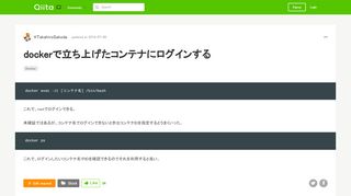 
                            2. dockerで立ち上げたコンテナにログインする - Qiita