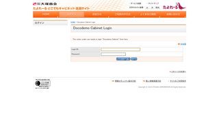 
                            4. Docodemo Cabinet Login - たよれーる どこでもキャビネット 会員サイト