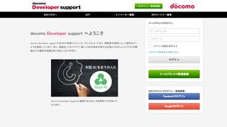 
                            5. 新規アカウント登録 | docomo Developer support | NTTドコモ