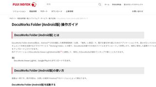 
                            7. DocuWorks Folder (Android版) 操作ガイド 富士ゼロックス