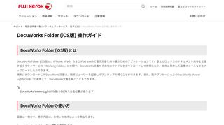 
                            6. DocuWorks Folder (iOS版) 操作ガイド 富士ゼロックス