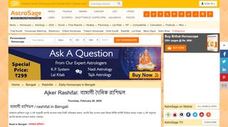 
                            7. দৈনিক রাশিফল, Ajker Bangla Rashifal, Today's Bengali Horoscope ...