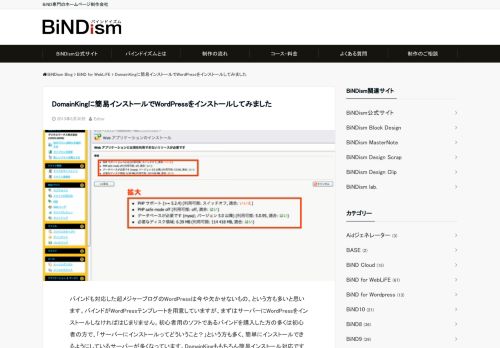 
                            5. DomainKingに簡易インストールでWordPressをインストールしてみました ...