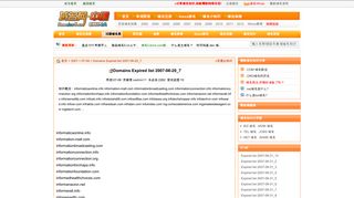 
                            9. Domains Expired list 2007-08-20_7 - 07-08 - 2007 - 域名信息网