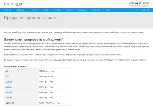 
                            6. Домены, продление регистрации доменов, доменные ... - Imena.ua
