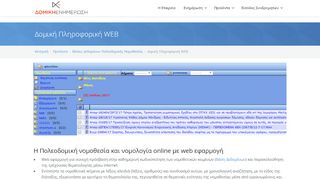 
                            3. Δομική Πληροφορική WEB - domiki.gr