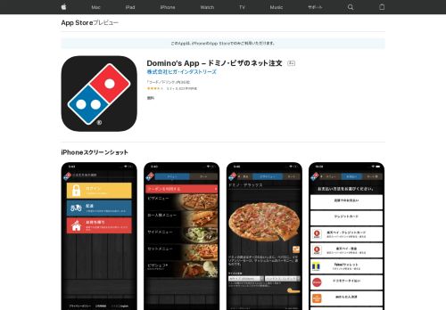 
                            8. 「Domino's App − ドミノ・ピザのネット注文」をApp Storeで - iTunes - Apple