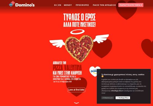 
                            7. Domino's Pizza | Πρώτη στον Κόσμο σε Delivery Πίτσας