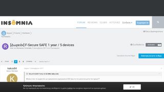 
                            10. [Δωρεάν] F-Secure SAFE 1 year / 5 devices - Σελίδα 2 - Προσφορές ...