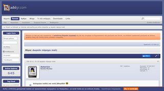 
                            8. Δωρεάν πάροχοι mail; - ADSLgr.com Community Forum