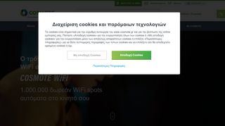 
                            11. Δωρεάν WiFi - Cosmote