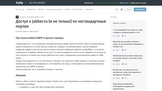 
                            4. Доступ к Jabber.ru (и не только) по нестандартным портам / Хабр