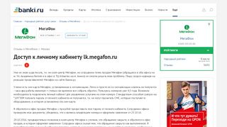 
                            6. Доступ к личному кабинету lk.megafon.ru – отзыв о компании ...