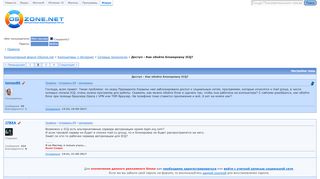 
                            2. Доступ - Как обойти блокировку ICQ? - Forum OSZone.net