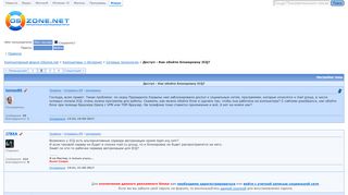 
                            1. Доступ - Как обойти блокировку ICQ? - Forum OSZone.net