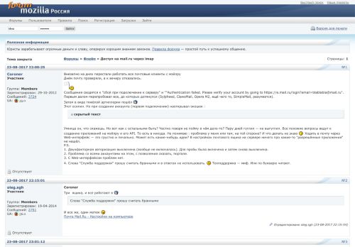 
                            5. Доступ на mail.ru через imap | Форум Mozilla Россия