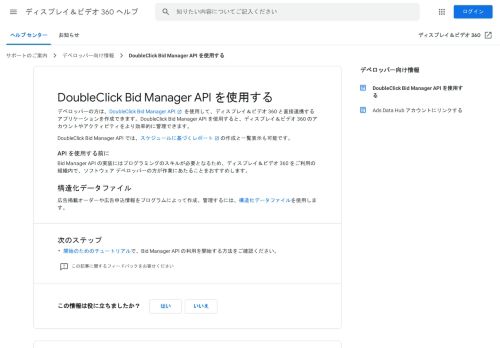 
                            4. DoubleClick Bid Manager API を使用する ... - Google Support