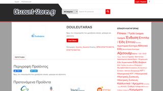 
                            13. Douleutaras – discount-stores.gr