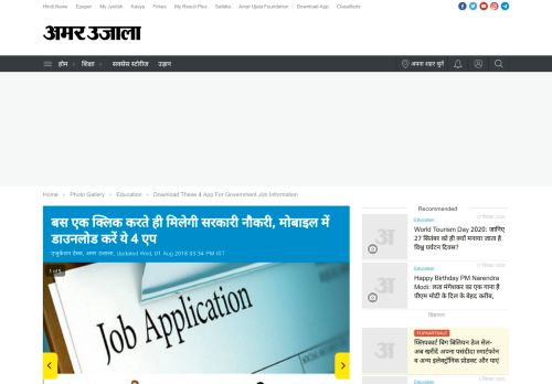 
                            8. Download These 4 App For Government Job Information - बस एक ...