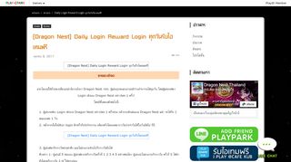 
                            2. [Dragon Nest] Daily Login Reward Login ทุกวันรับไอเทมฟรี - Dragon Nest