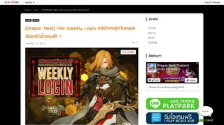 
                            9. [Dragon Nest] Feb Weekly Login แค่เข้าเกมทุกวันตลอดสัปดาห์รับไอเทมฟรี ...