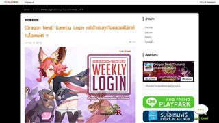 
                            8. [Dragon Nest] Weekly Login แค่เข้าเกมทุกวันตลอดสัปดาห์รับไอเทมฟรี ...