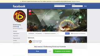 
                            3. Drakensang Online - Начало | Facebook