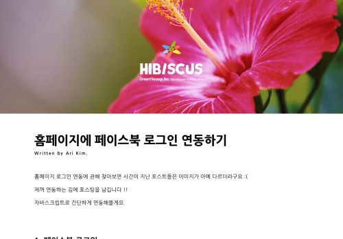 
                            4. 홈페이지에 페이스북 로그인 연동하기 :: DreamYoungs's Github Blog