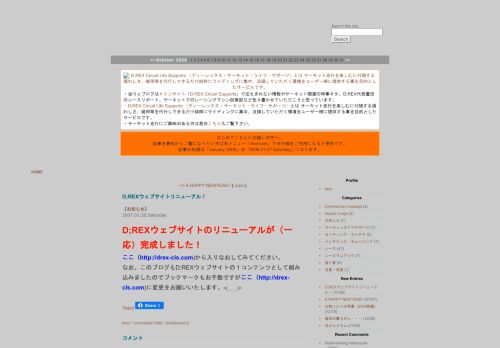 
                            8. D;REXウェブサイトリニューアル！ | D;REX blog