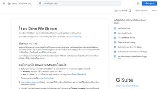 
                            11. การใช้งาน Drive File Stream - ผู้ดูแลระบบ G Suite ความ ... - Google Support