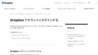 
                            2. Dropbox アカウントにログインする – Dropbox ヘルプ