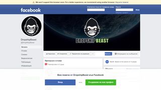 
                            8. DropshipBeast - Начало | Facebook