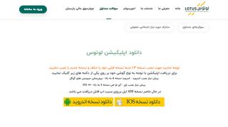 
                            4. دریافت اپلیکیشن موبایل لوتوس - تامین سرمایه لوتوس پارسیان