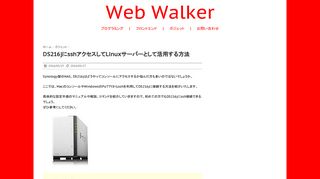 
                            4. DS216jにsshアクセスしてLinuxサーバーとして活用する方法 - Web Walker