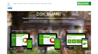 
                            4. DSK Smart. Парите ти с теб навсякъде, по всяко време и на всяко ...