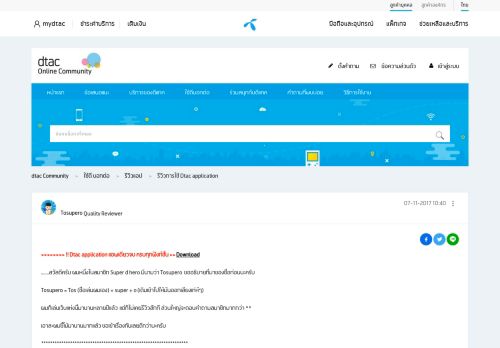 
                            7. รีวิวการใช้ Dtac application - dtac community