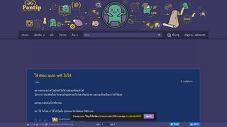 
                            11. ใช้ dtac​ auto wifi​ ไม่ได้ - Pantip