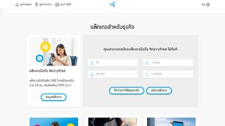 
                            10. โซลูชั่นเพื่อลูกค้าองค์กร - dtac business