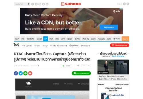 
                            7. DTAC ประกาศปิดบริการ Capture (บริการฝากรูปภาพ) พร้อมแนะแนวทาง ...