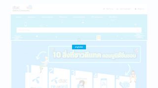 
                            8. dtac community: หน้าหลัก