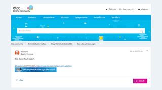 
                            3. เรื่อง: dtac wifi auto login - dtac community