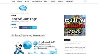 
                            13. Dtac Wifi Auto Login | โปรโมชั่น ดีล ส่วนลด - Promotions.co.th