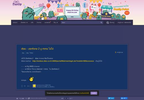 
                            11. dtac - zenfone 2 ดู mms ไม่ได้ - Pantip