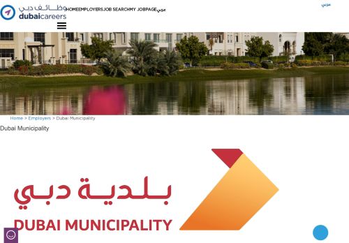 
                            7. Dubai Municipality | Dubai Careers
