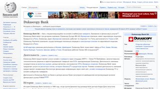 
                            8. Dukascopy Bank — Википедия