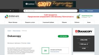 
                            9. Dukascopy - Вся правда о форекс-брокерах с аналитическими ...