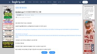 
                            3. dundam.xyz 이 사이트에 대해 아는 사람 - DogDrip.Net 개드립