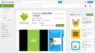 
                            4. Duolingo | 英語を無料で学ぼう - Google Play のアプリ
