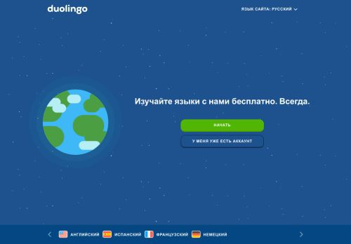 
                            1. Duolingo | Учите английский, испанский и другие языки бесплатно